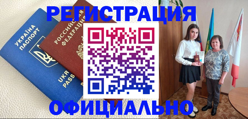 купить прописку в Сорске